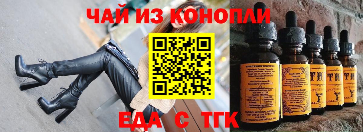 Тобольск  Еда ТГК конопля  Вход с VPN 
