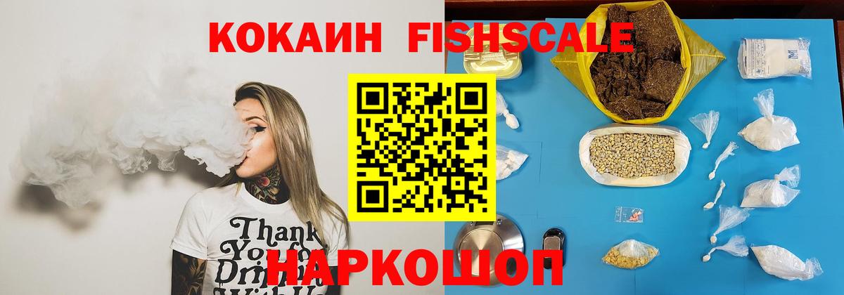 COCAIN Fish Scale Тобольск
