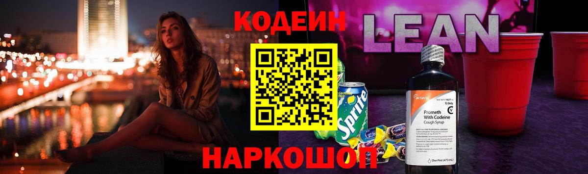 Codein Purple Drank  Вход с VPN  Тобольск 