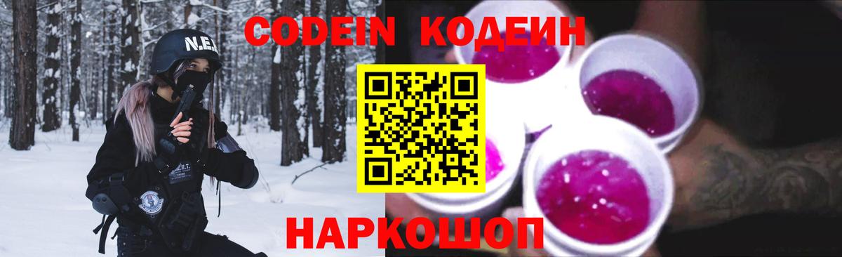 Кодеиновый сироп Lean Purple Drank Тобольск