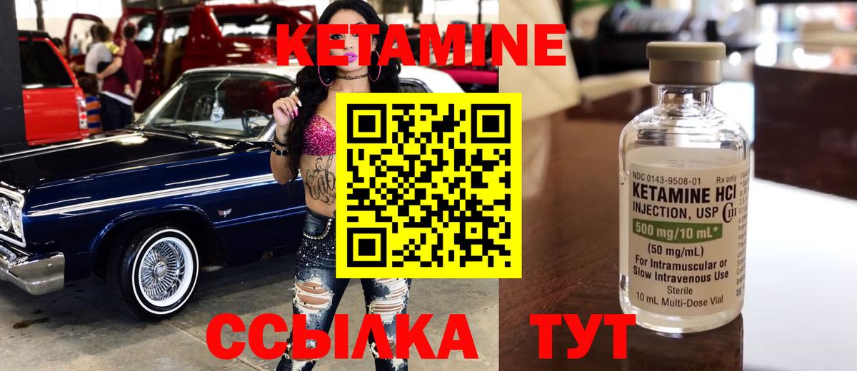Кетамин ketamine Тобольск