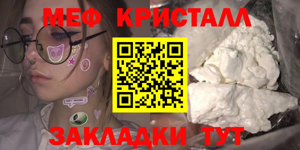 Мефедрон кристаллы Тобольск